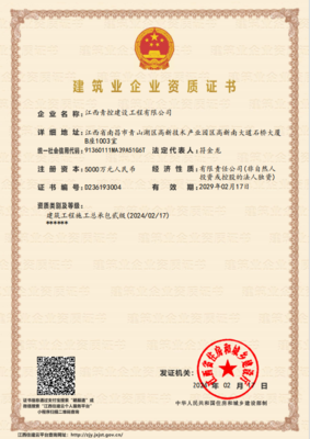 再攀高峰！集團(tuán)青控建設(shè)成功獲批“建筑工程施工總承包貳級”資質(zhì)
