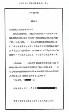 中國化學(xué)工程成功中標(biāo)全自動淺層砂過濾器項目，助力50萬噸級承包工程
