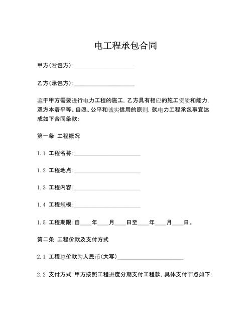 電工程承包合同 承包工程的法律要點與實務規范
