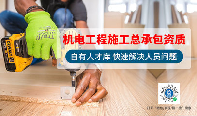 機電工程施工總承包資質承包工程范圍詳解